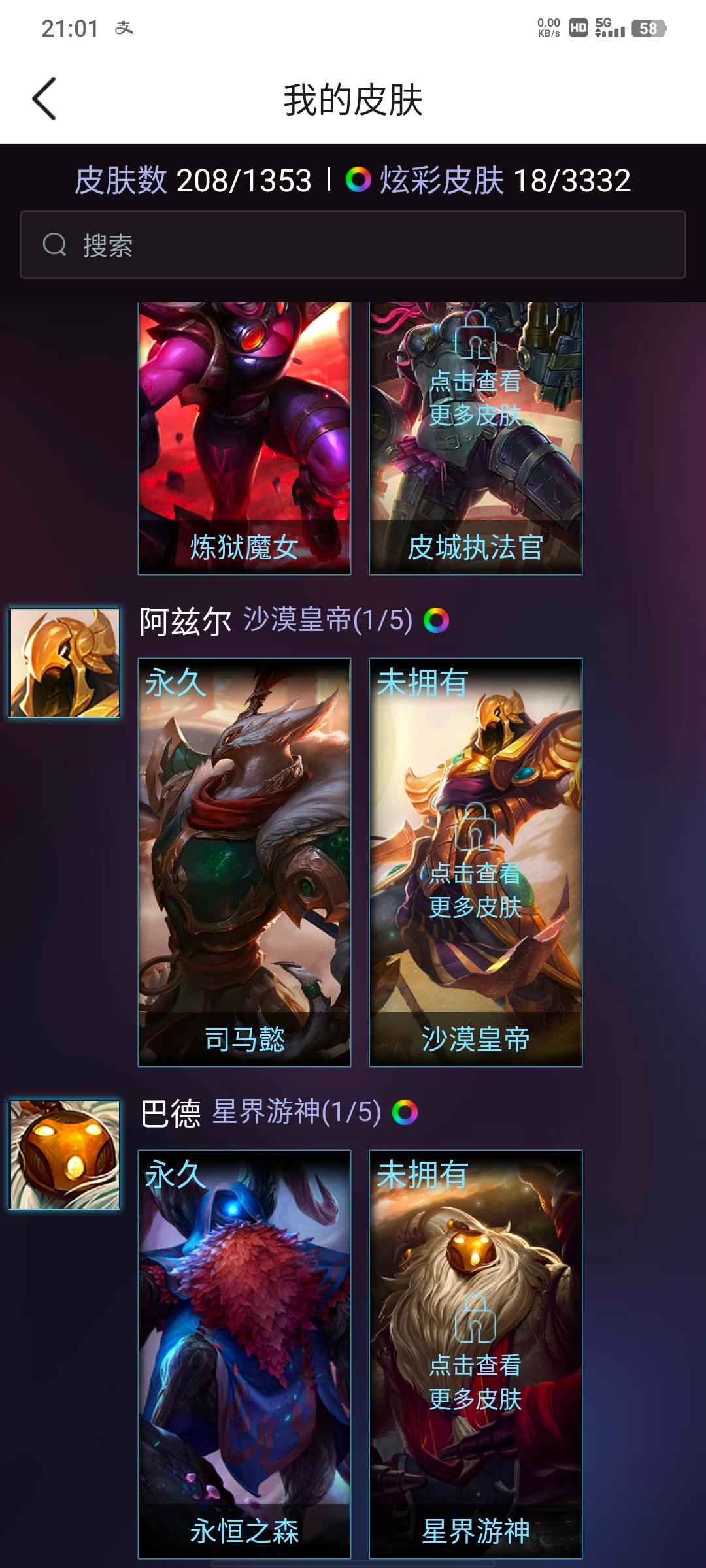 英雄联盟（LOL）【143英雄208皮肤】低价出成品号