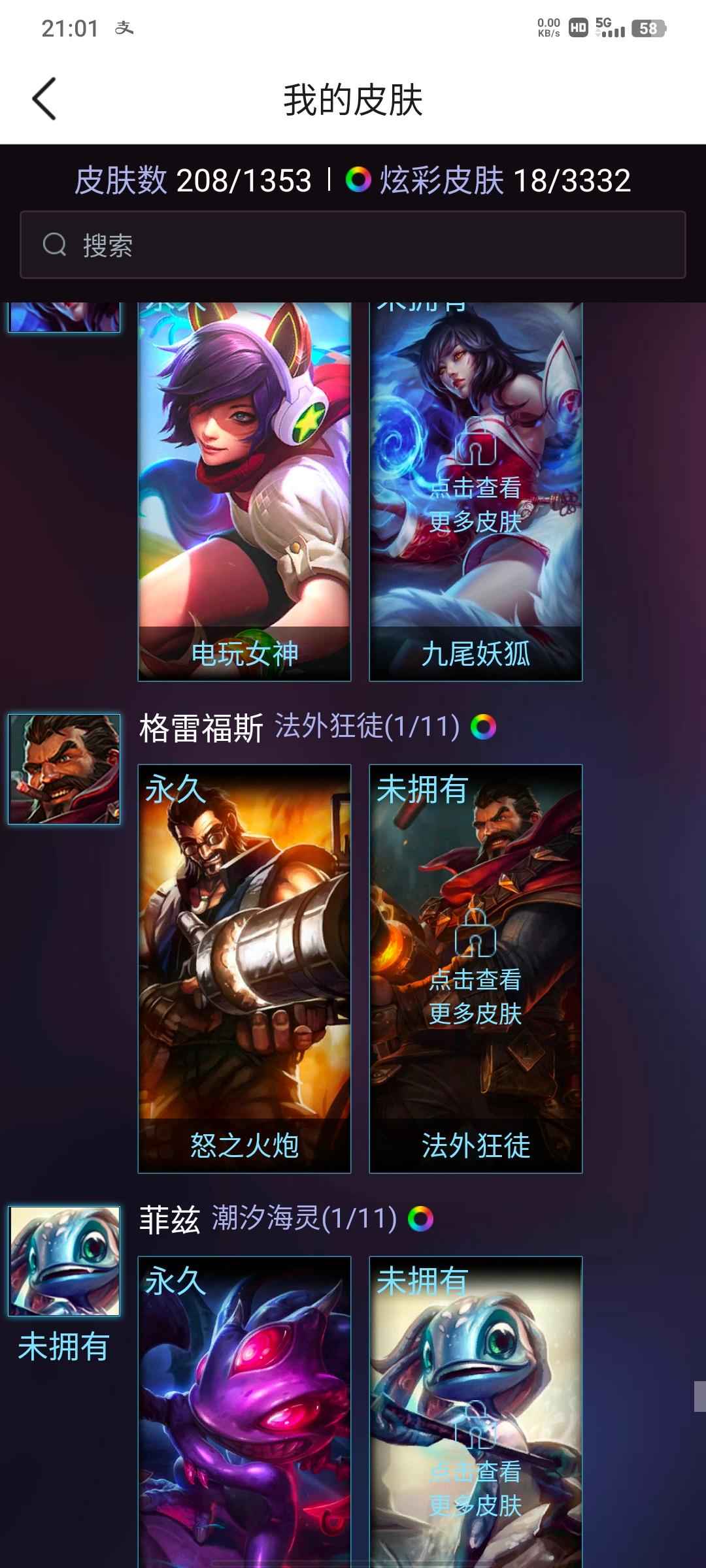 英雄联盟（LOL）【143英雄208皮肤】低价出成品号