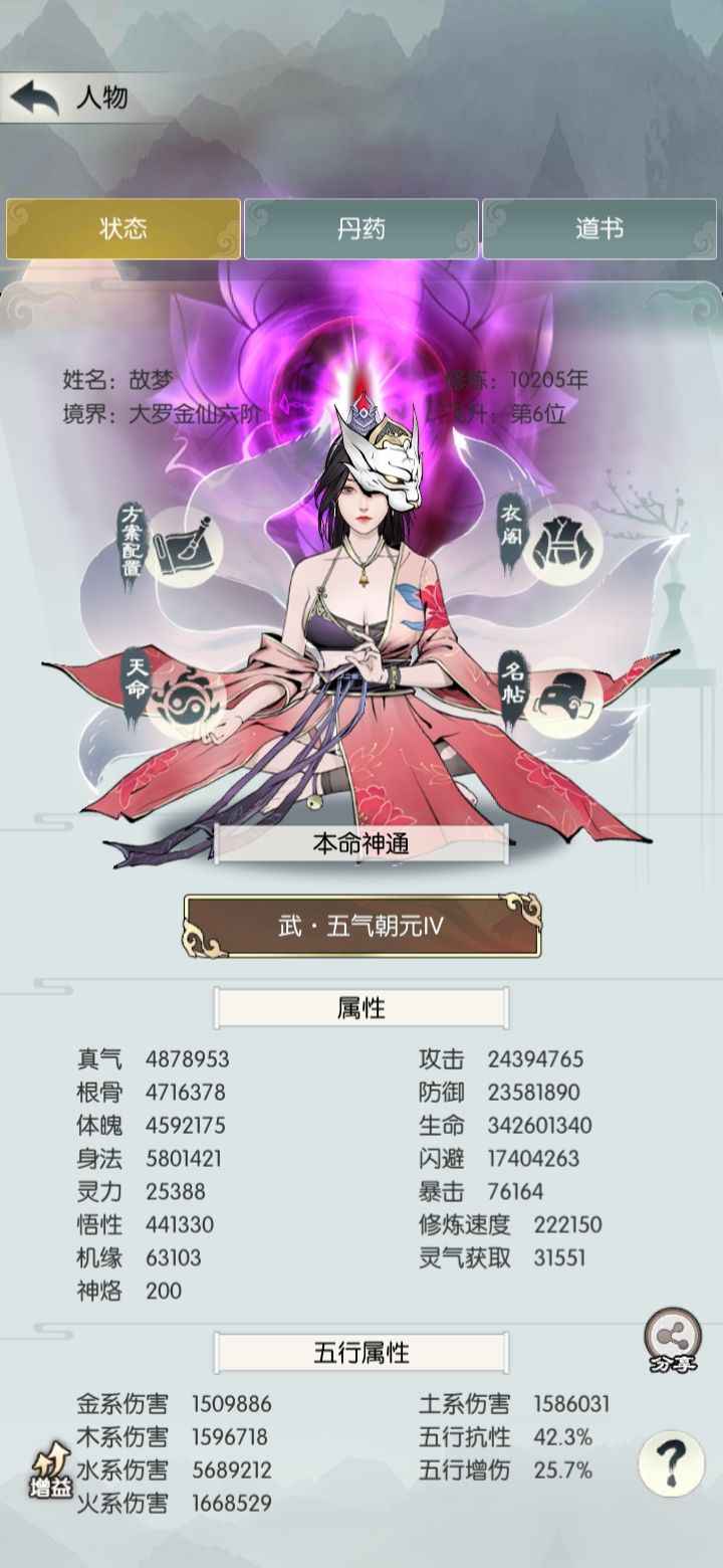 无极仙途【1,1451级】高属性大罗便宜卖