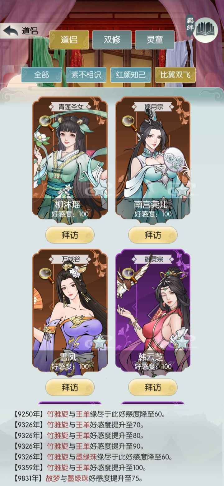 无极仙途【1,1451级】高属性大罗便宜卖