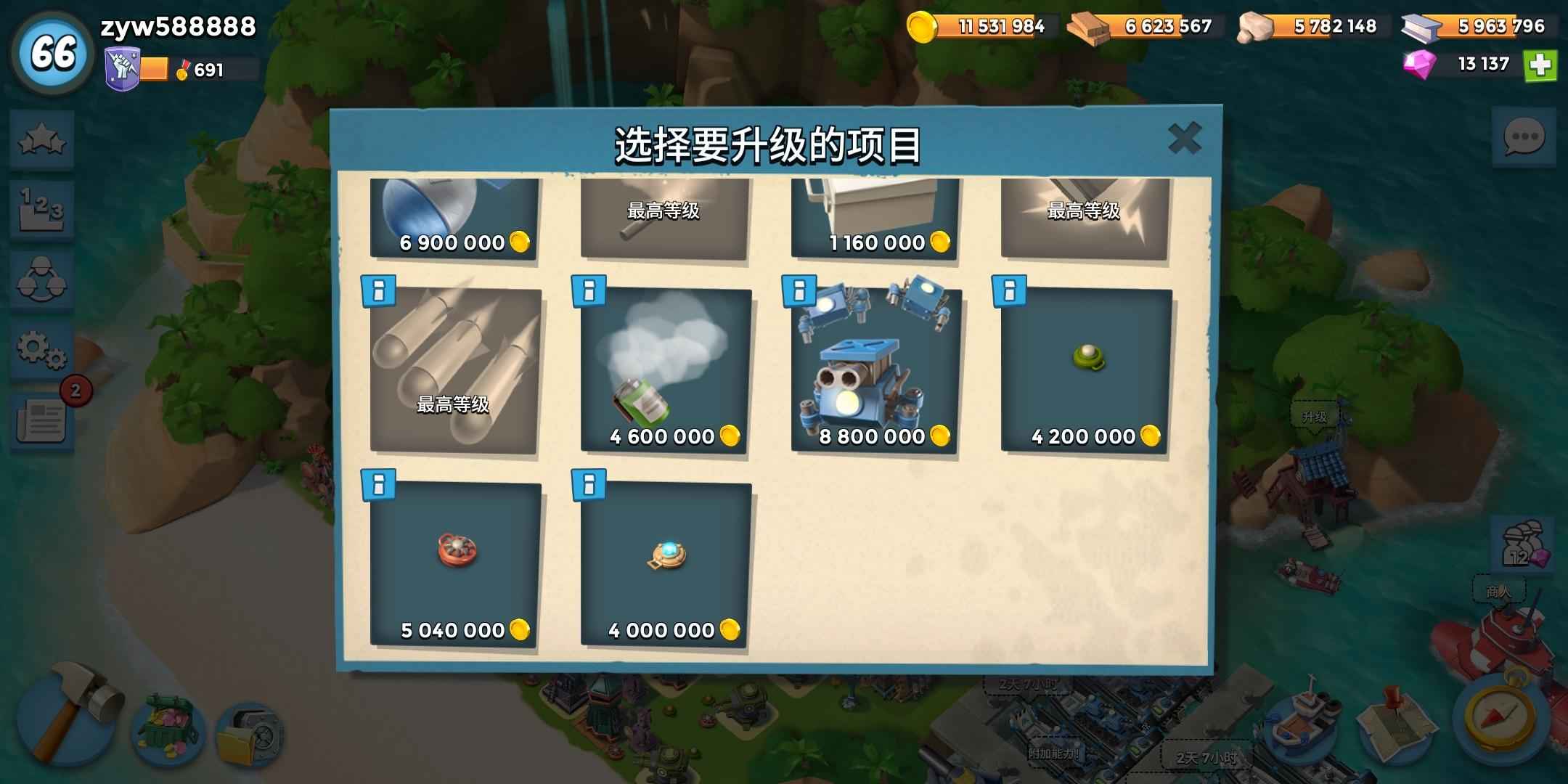海岛奇兵【66级】重氪号详见备注图片