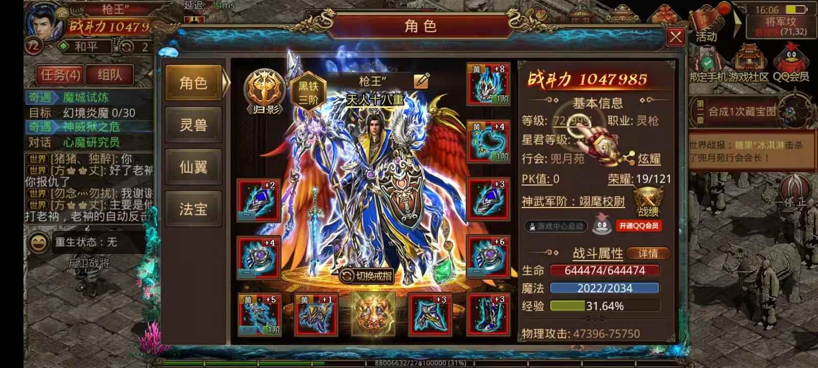 传奇世界手游【72级弓手】服务器为原始2.010