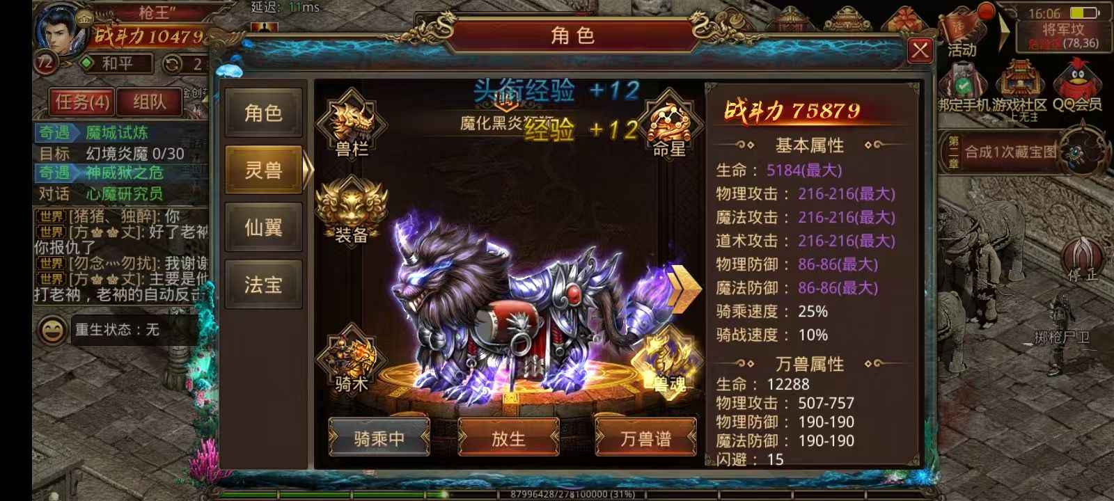 传奇世界手游【72级弓手】服务器为原始2.010