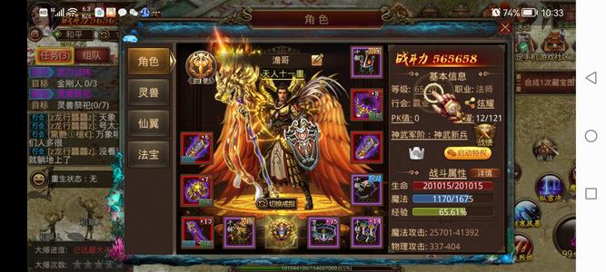 传奇世界手游【65级法师】服务器为经典原始2.017区