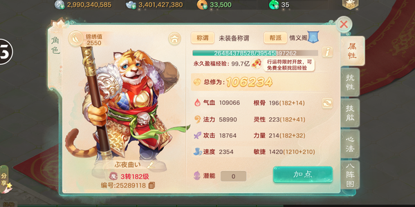 大话西游【182级男鬼族】一个账号，两个都十亿，两个角色