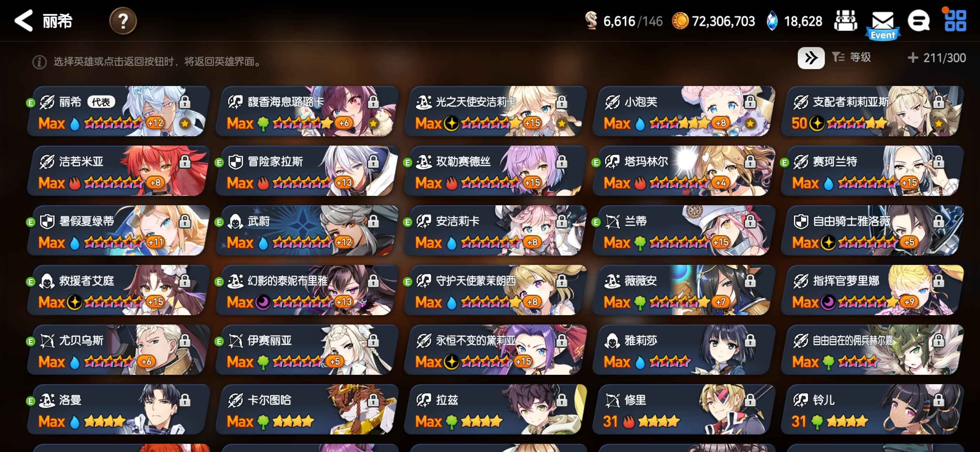 第七史诗【67级】光llys暗罗光水奶多限定活绑