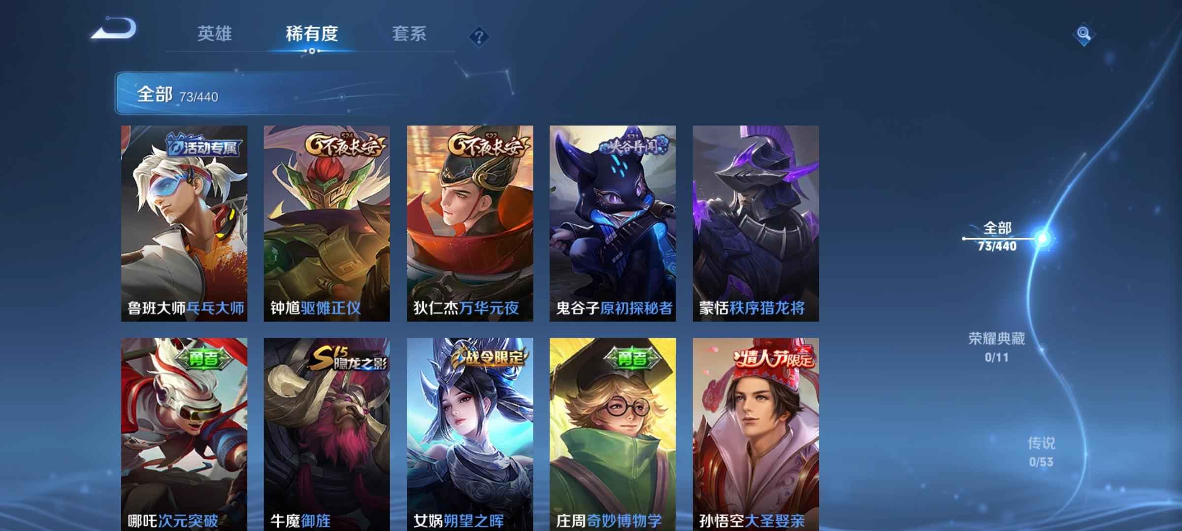王者荣耀【88英雄73皮肤】低价出小号