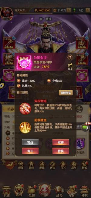 铁杆三国【209级】V12全魔皮肤秒价