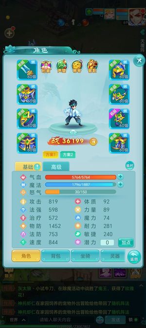 逍遥情缘（手游）【69级】火区伤害气泡带一大两小神幽冥