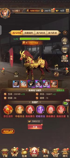 铁杆三国【239级】大成魂魏，两s兽一套半粉配饰