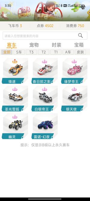 QQ飞车【163级】29S高改雷诺男/女套装都有