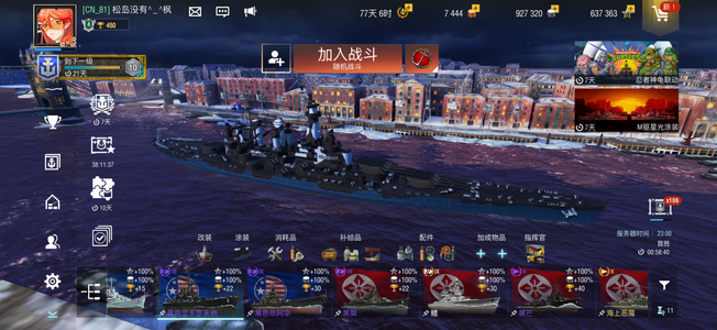 战舰世界闪击战【45级】很多好玩的黑色船和皮肤