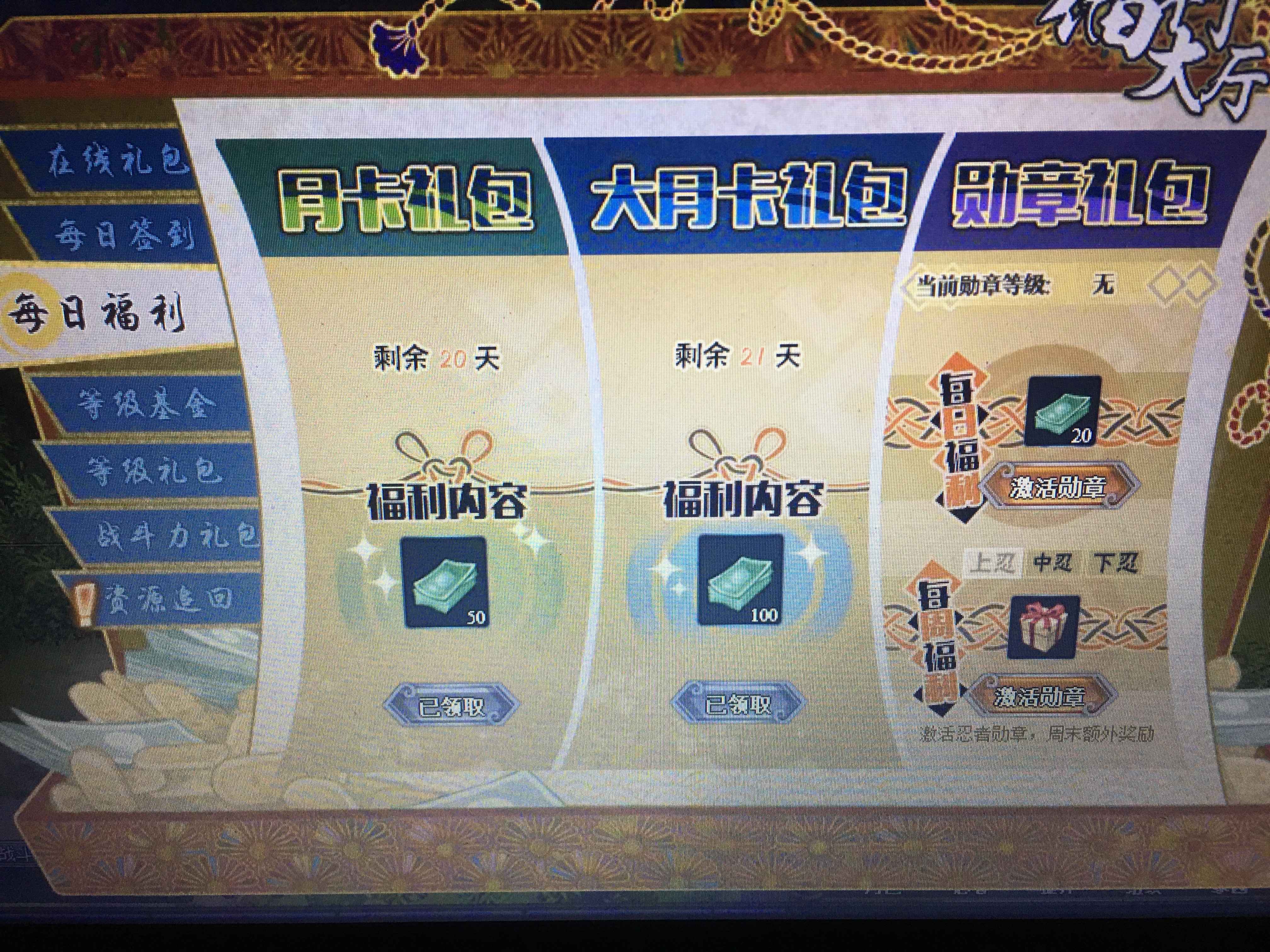 火影忍者OL（端游）【76级】超新区未合仙界压级号