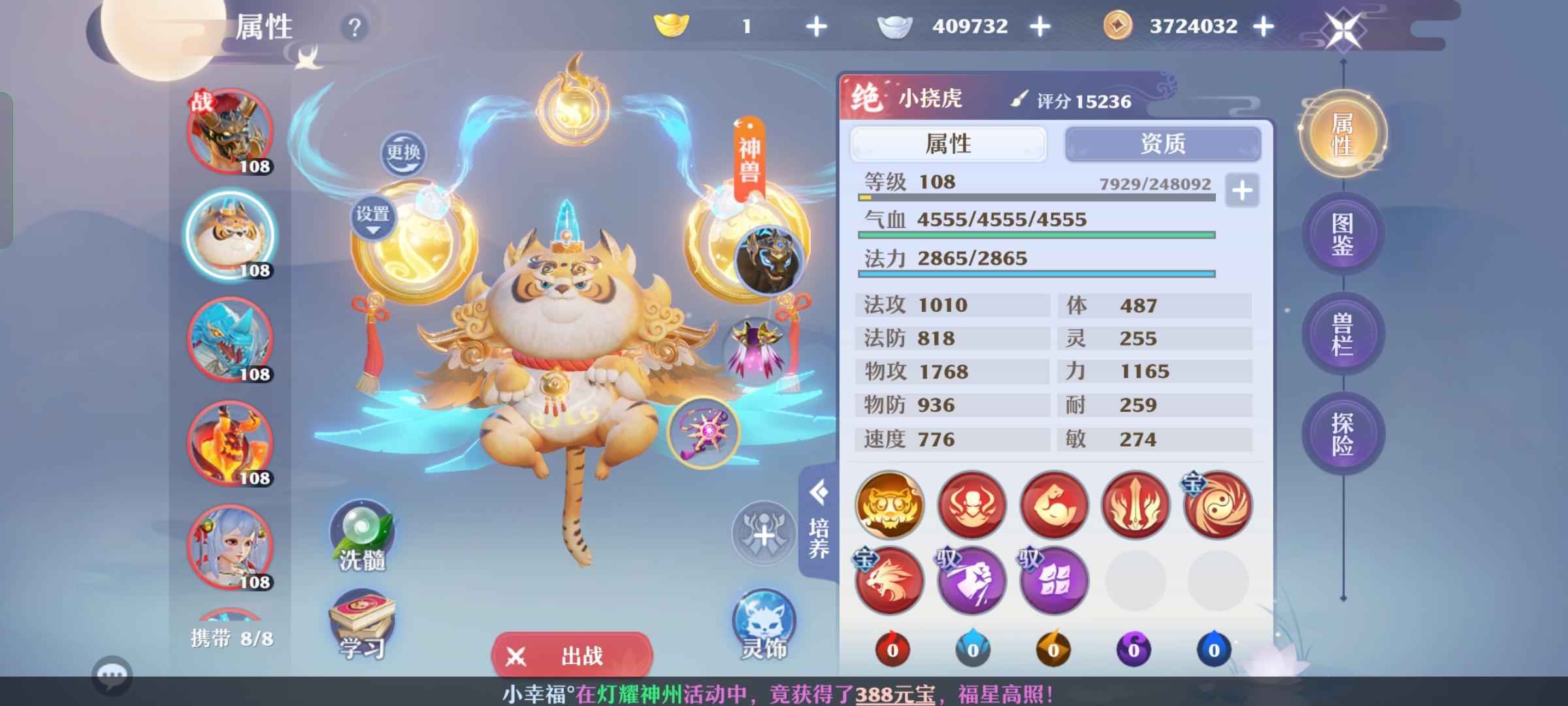 梦幻新诛仙【103级】三神兽任务无压力