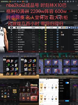 NBA2K OL2（端游）时刻林 巴格利多满训