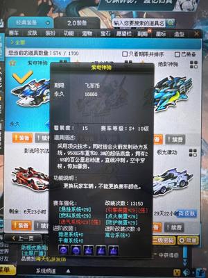 QQ飞车3S车，号上带5970飞车币