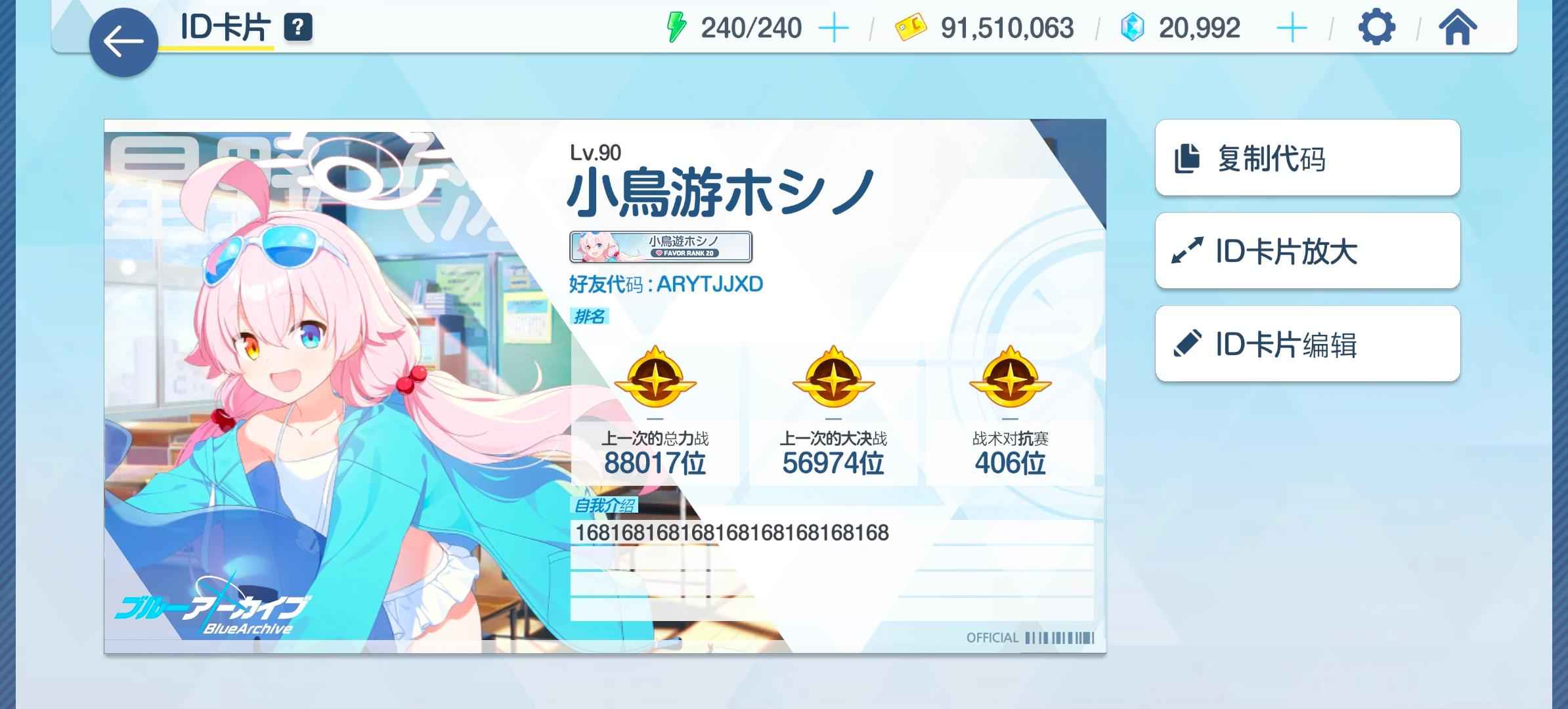 碧蓝档案（外服）【90级】日服满级账号5个fes还有石头