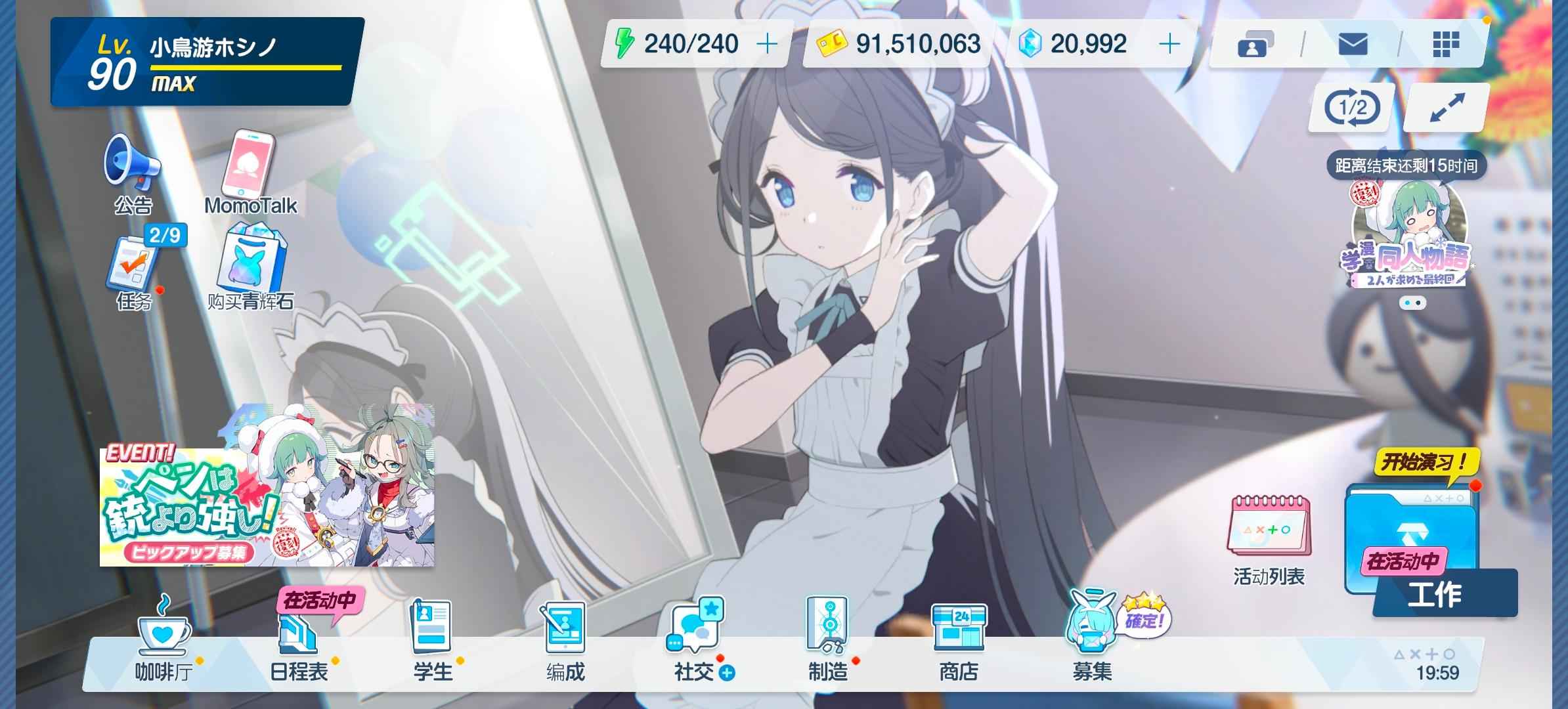 碧蓝档案（外服）【90级】日服满级账号5个fes还有石头