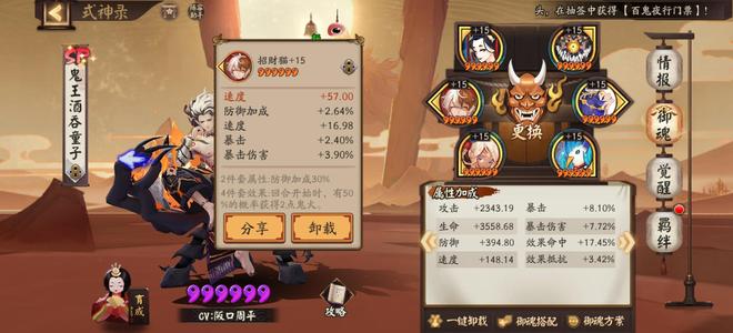 阴阳师【58级】16.98猫头 16.20小头