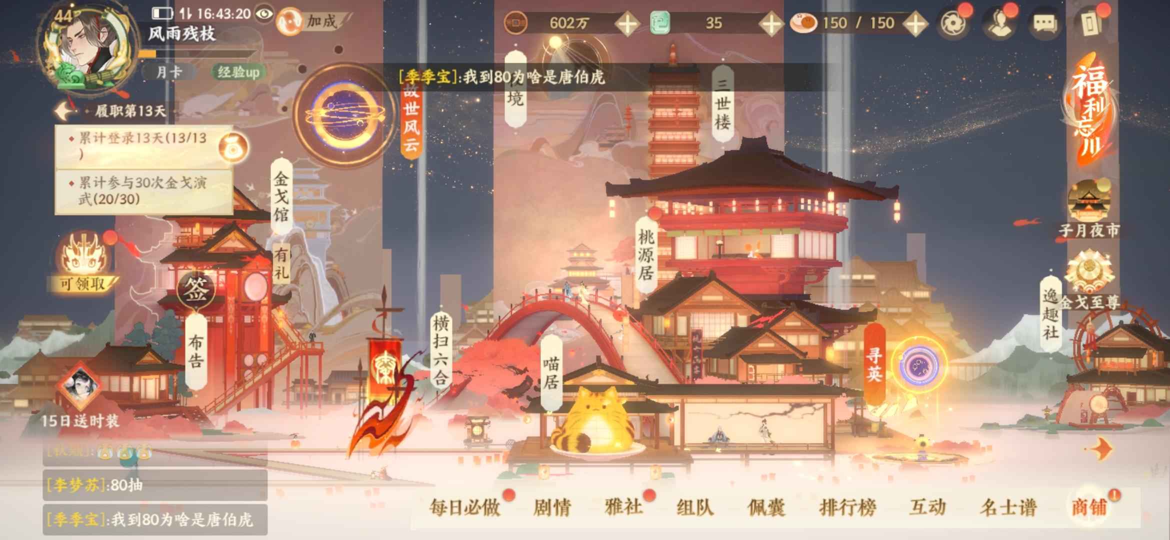 忘川风华录【44级】补天裂珍品号