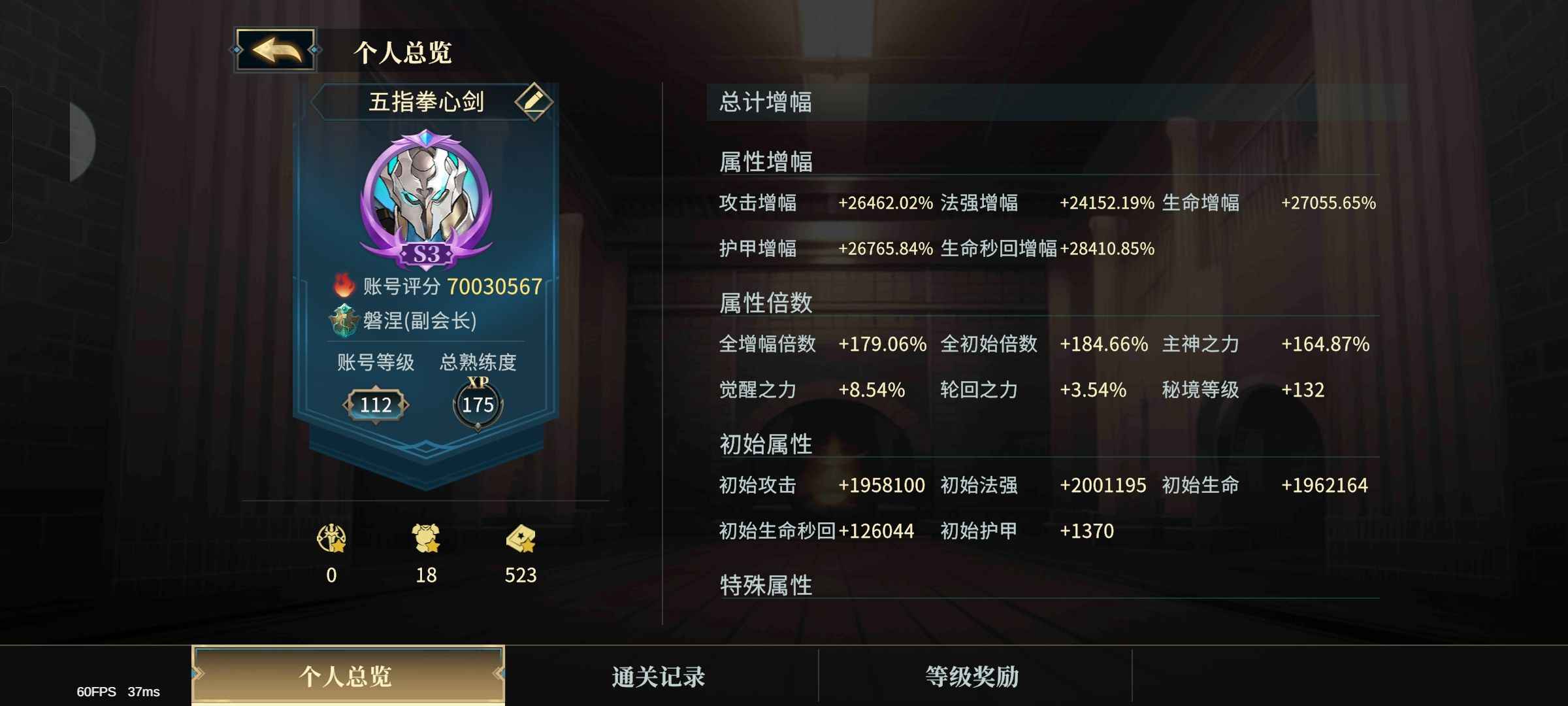 斗魔骑士【112级】顶级欧皇号，半卖半送有缘人