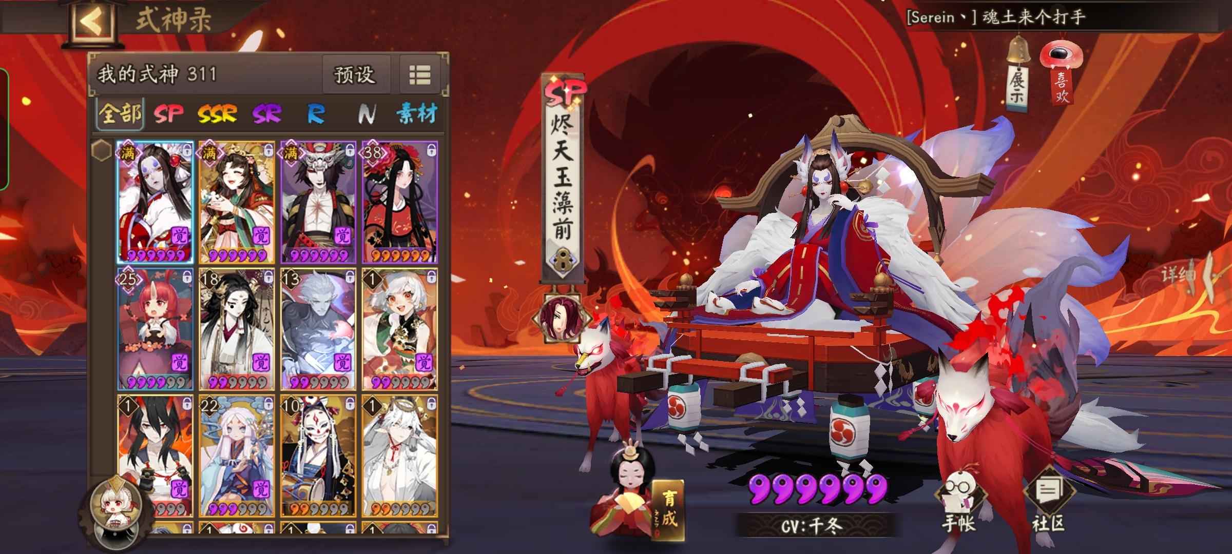 阴阳师【41级】六星烬天玉藻前六星技能缘结神