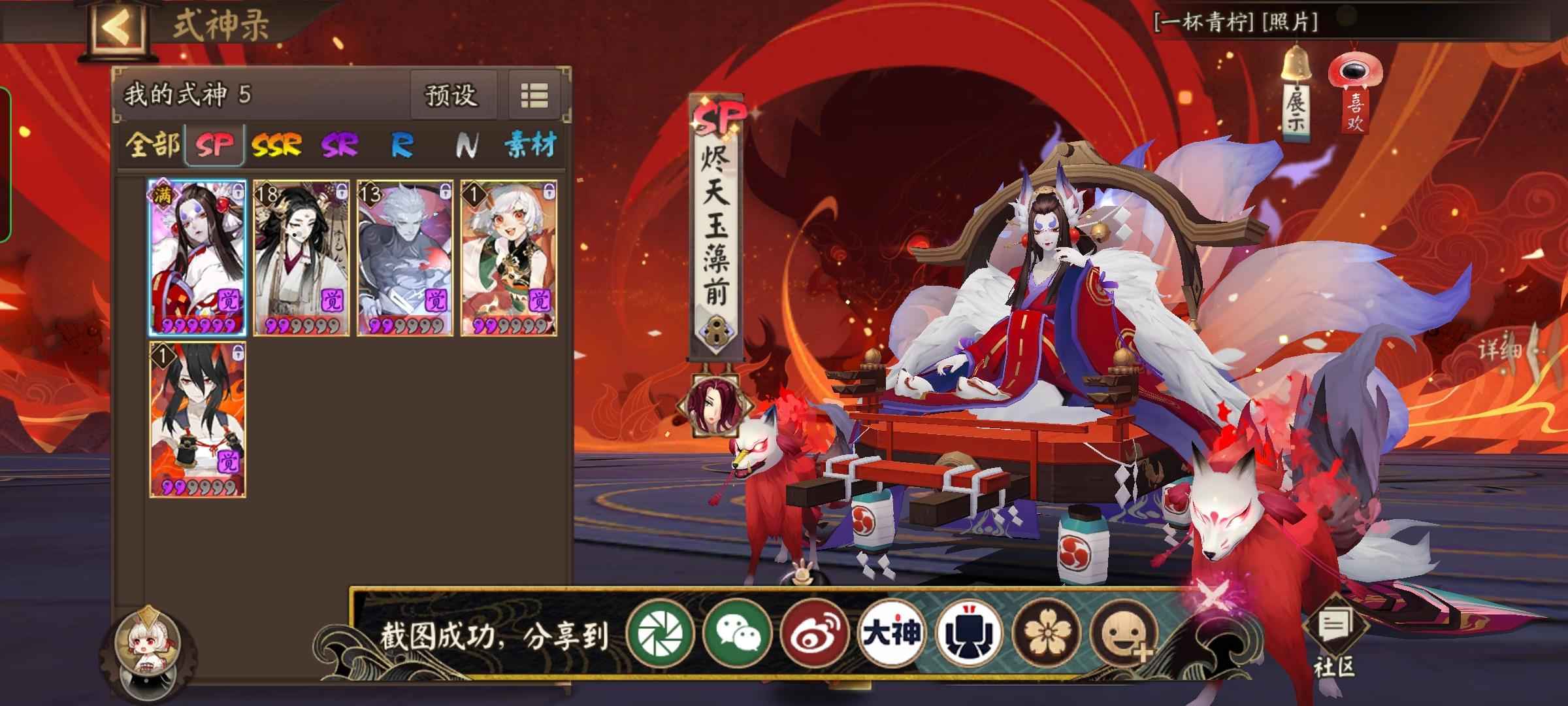 阴阳师【41级】六星烬天玉藻前六星技能缘结神