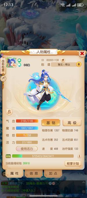梦幻西游（手游）【65级,月宫】有月卡聚宝盆，现金56万