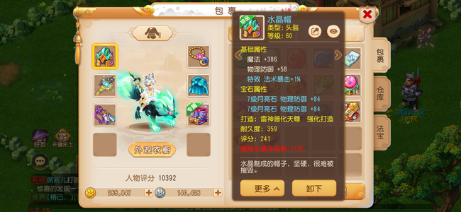 梦幻西游（手游）【苹果版】【62级,须弥海】上海滩须弥海