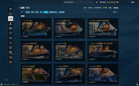 战舰世界（端游）战舰世界国服珍品号