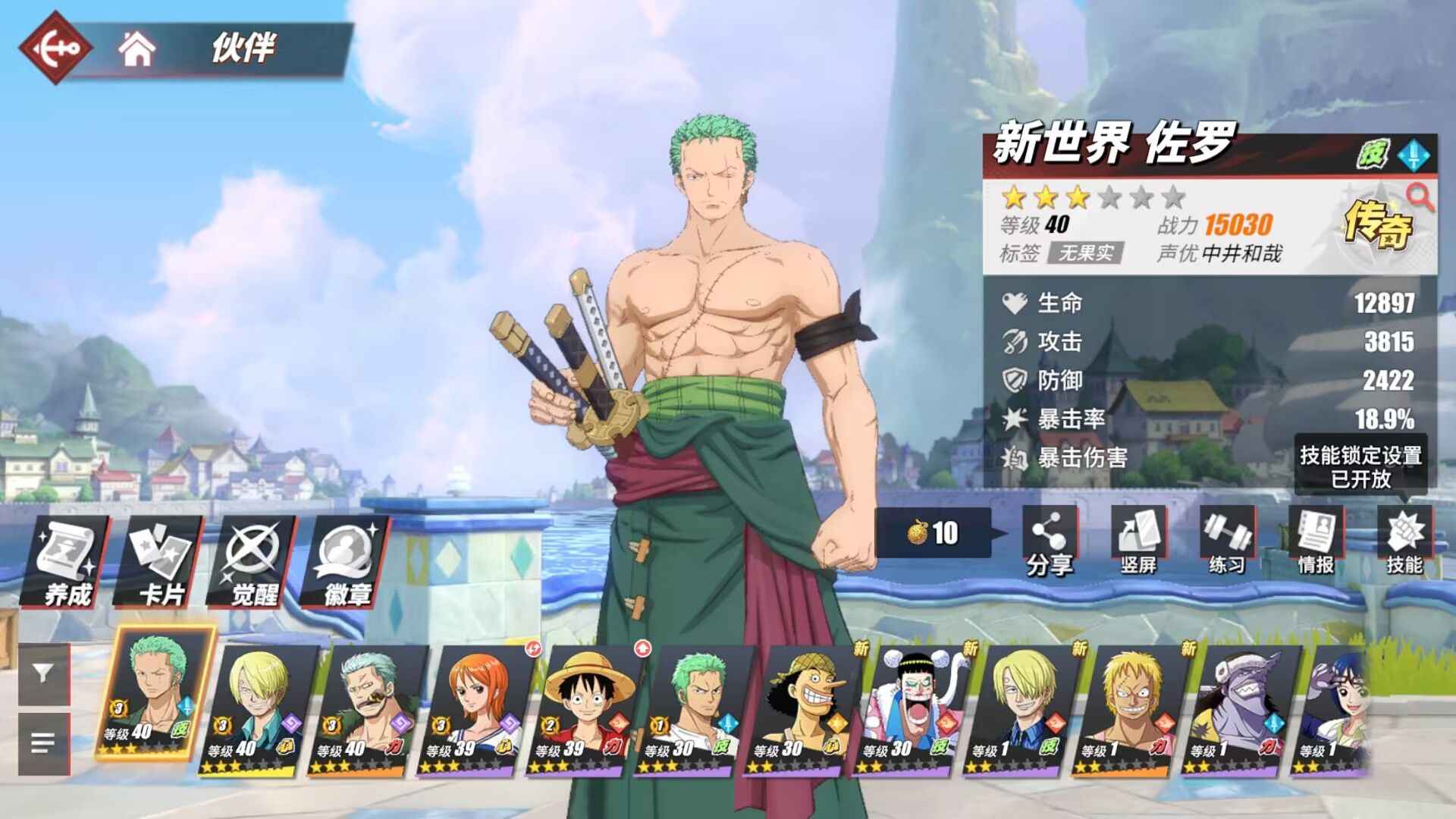 航海王热血航线【苹果版】【40级】新世界佐罗，可直接抽红发。