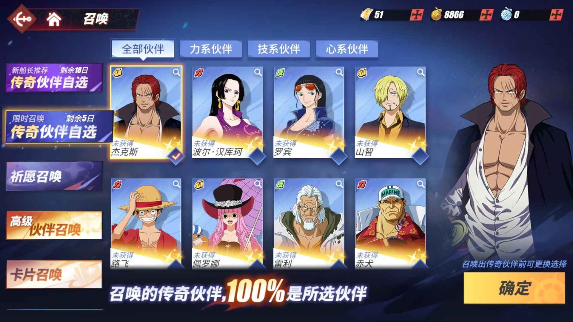 航海王热血航线【苹果版】【40级】新世界佐罗，可直接抽红发。
