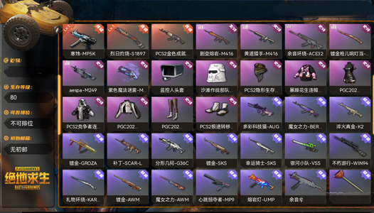 绝地求生（PUBG）号号多多-找回包赔-信誉卖家