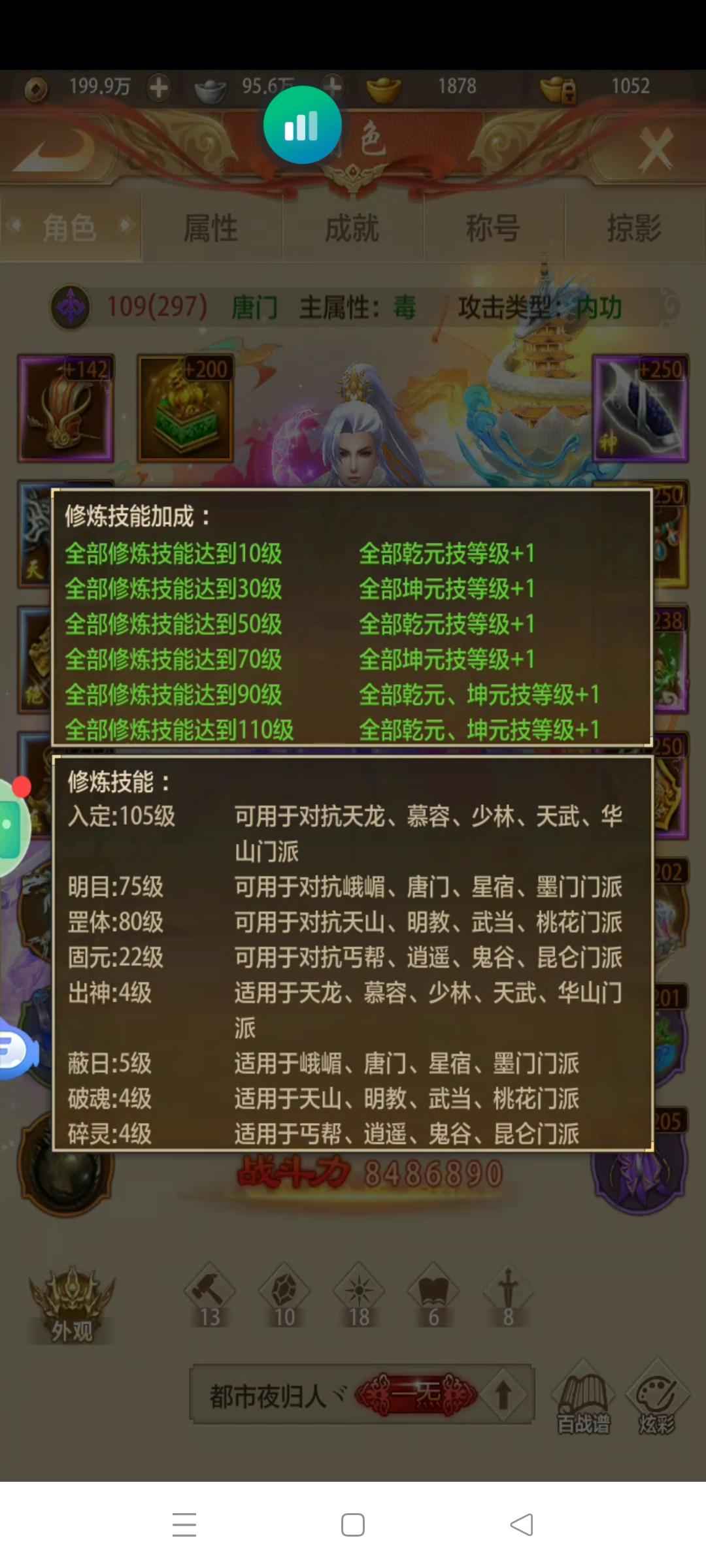 天龙八部荣耀版【109级】天玉榜一8000减唐门18天命