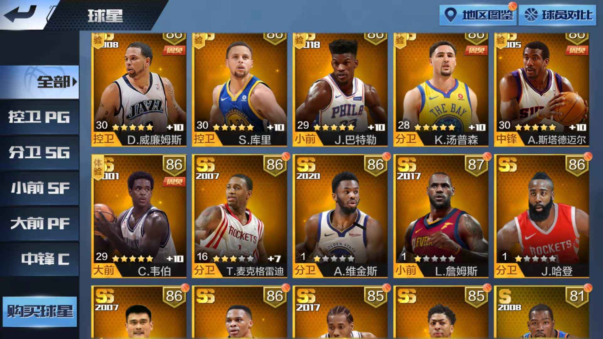最强NBA【30级】威哈姚麦等有重生卡