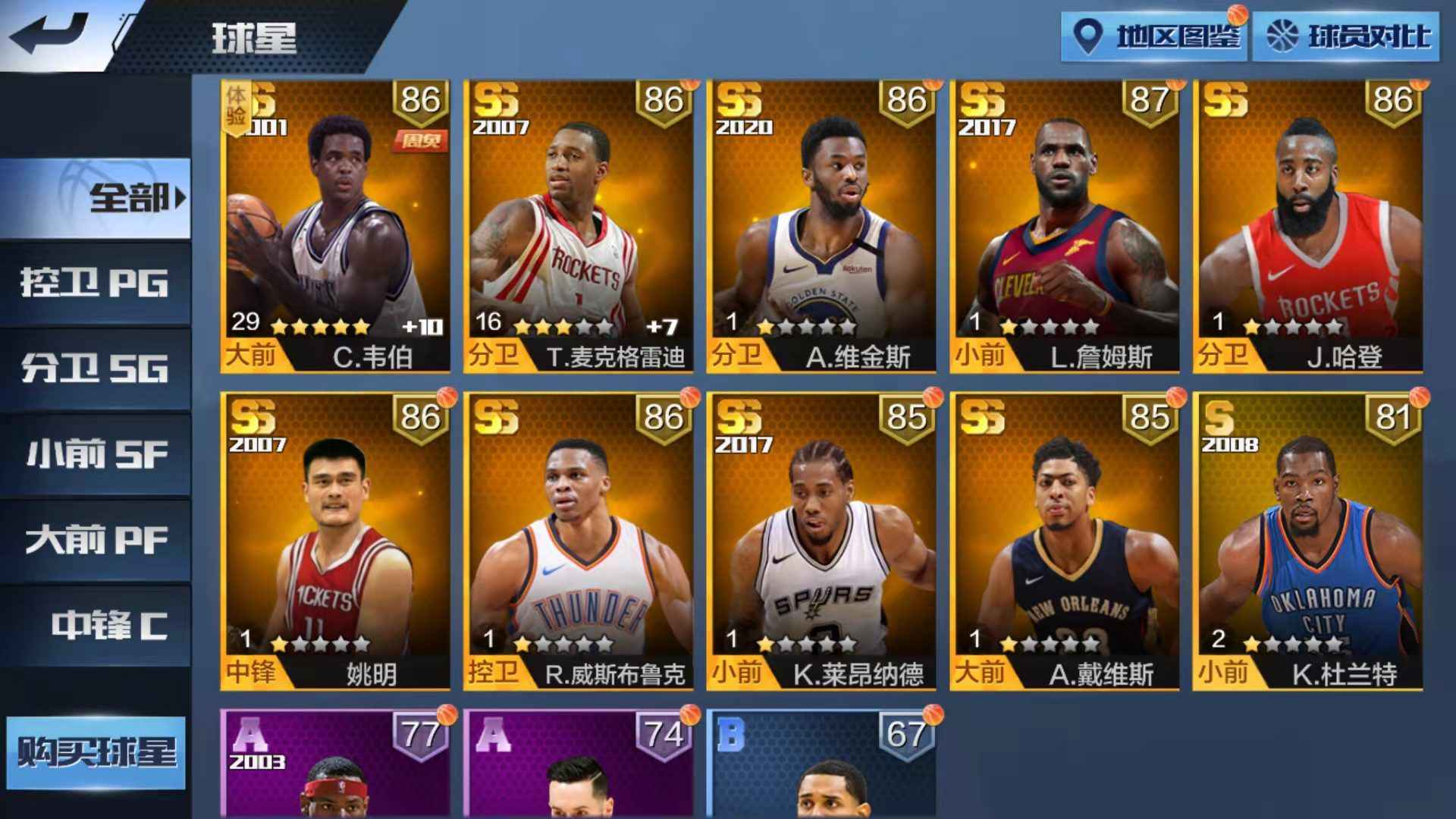 最强NBA【30级】威哈姚麦等有重生卡
