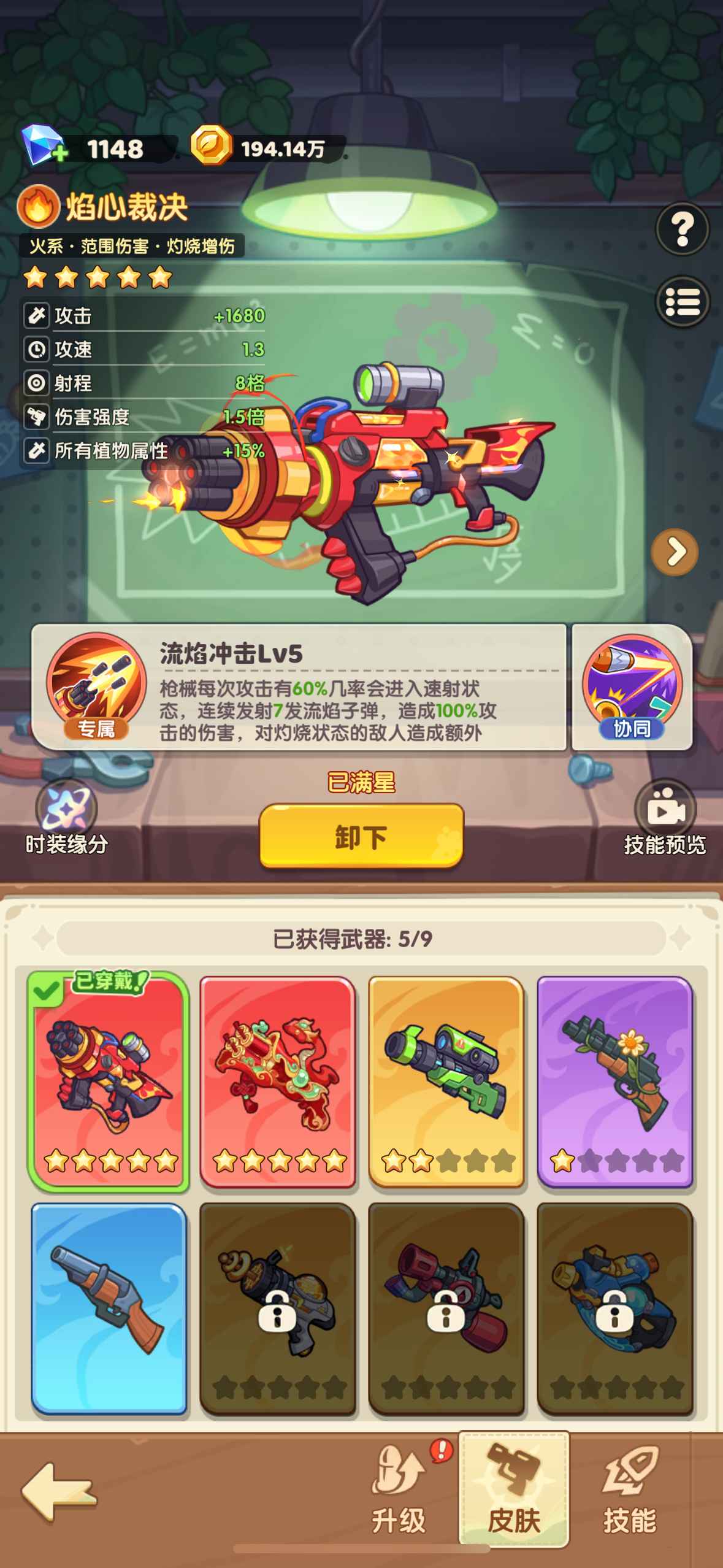 保卫向日葵【638级】双5星枪科技20蛇