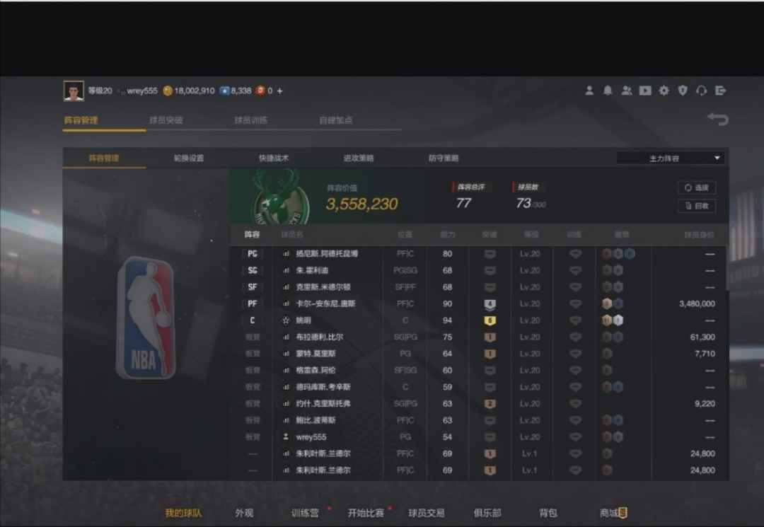 NBA2K OL2（端游）【20级】2000多万合同+阵容，带姚明