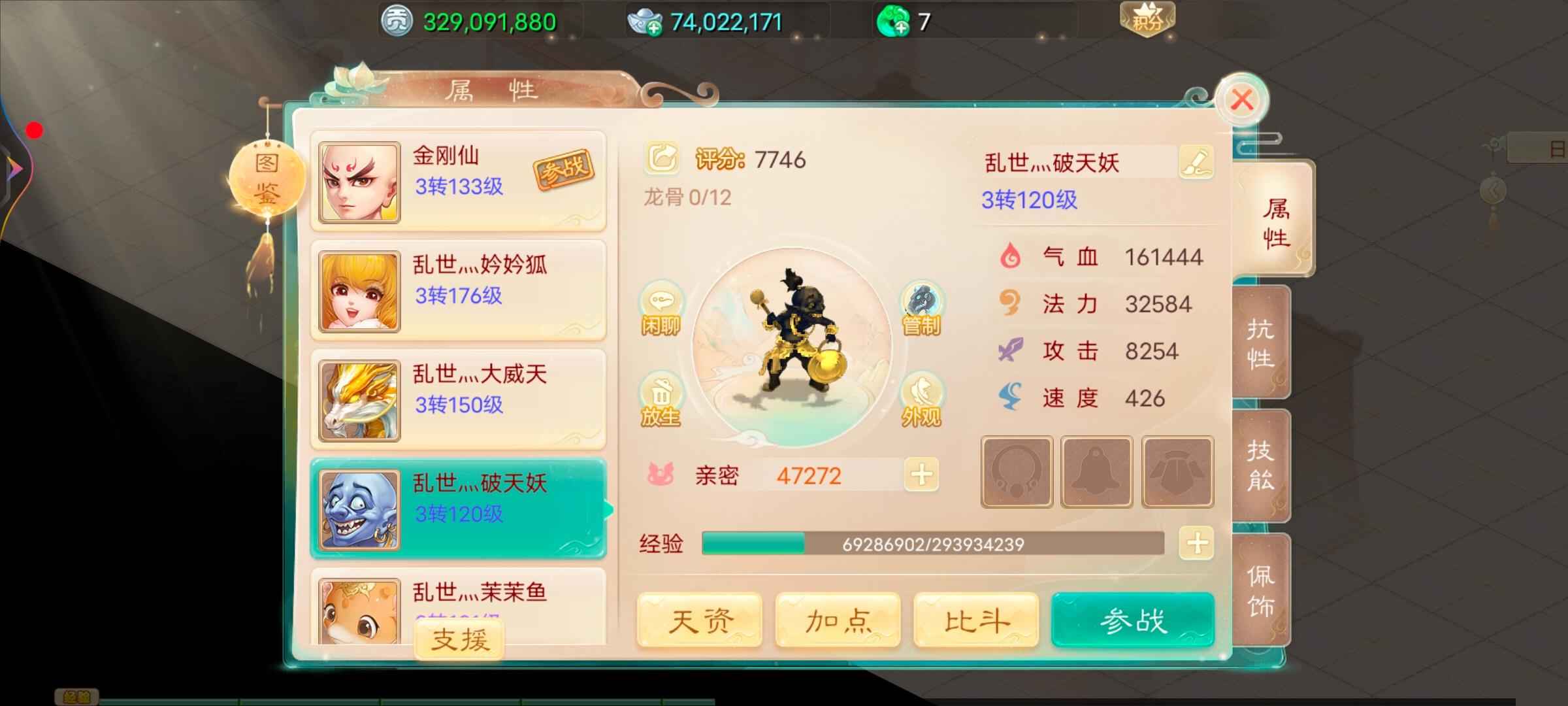 大话西游【166级男鬼族】便宜卖卖装备钱13颗宝石二级光