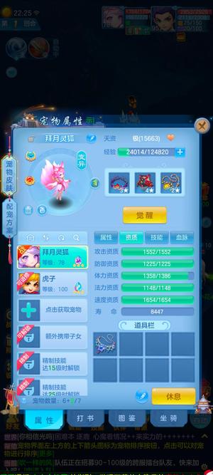 幻唐志：逍遥外传高级坐骑内丹蛇 极品护肤