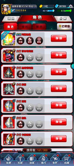 奥特曼系列OL【16级】28w光元闪迪奇美拉多传说小号