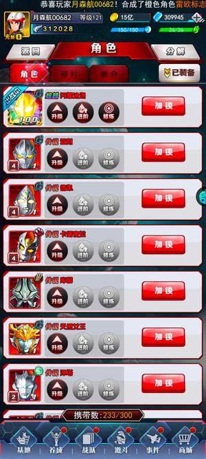 奥特曼系列OL【57级】31w光元闪迪多传说资源小号