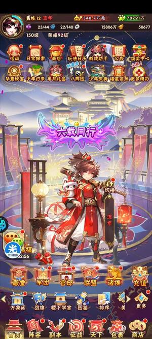 少年三国志【150级】v12霸区，战区第五，稳定吕布