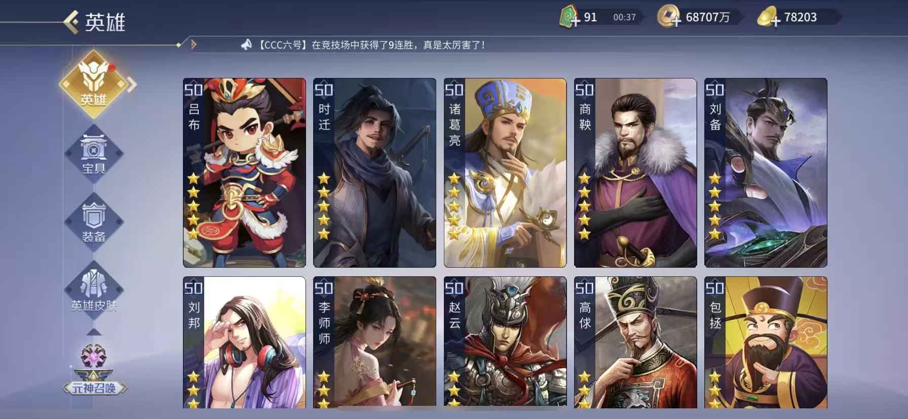 英雄杀【苹果版】徐晃骠骑漫舞豪侠