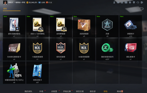 NBA2K OL2（端游）2030w纯合同费