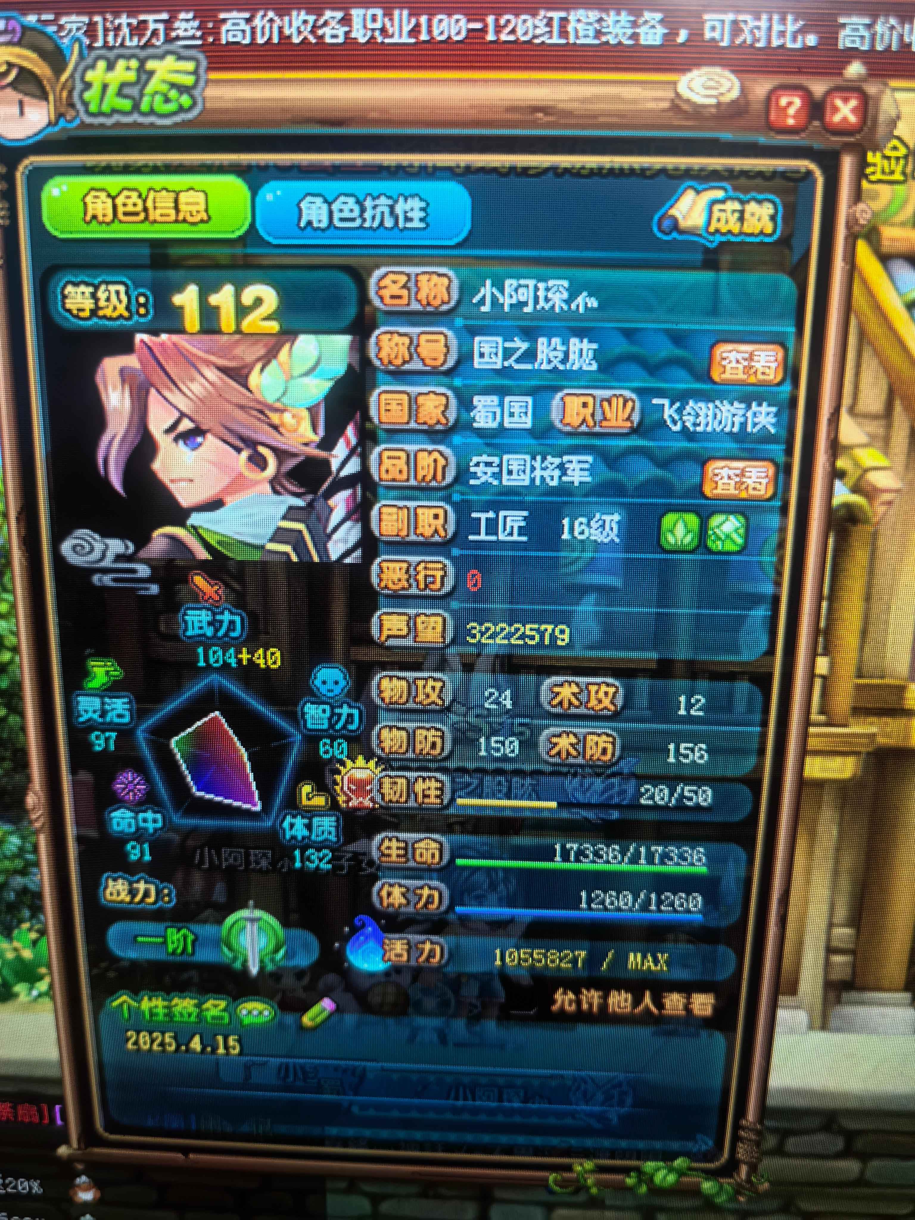 QQ三国【112级游侠】武力40任性20有小孩了不玩了
