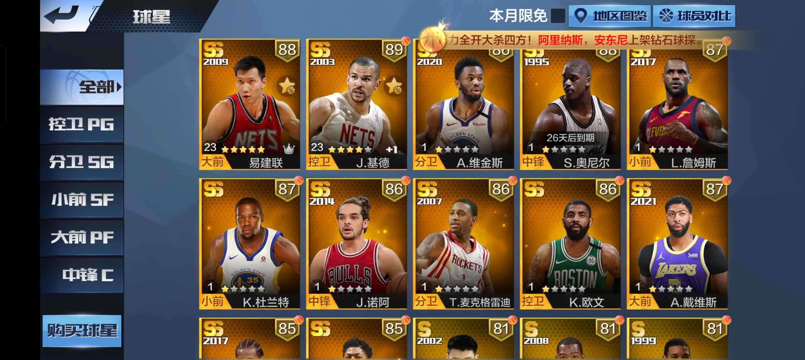 最强NBA【23级】点券基德点券易建联低价卖急出