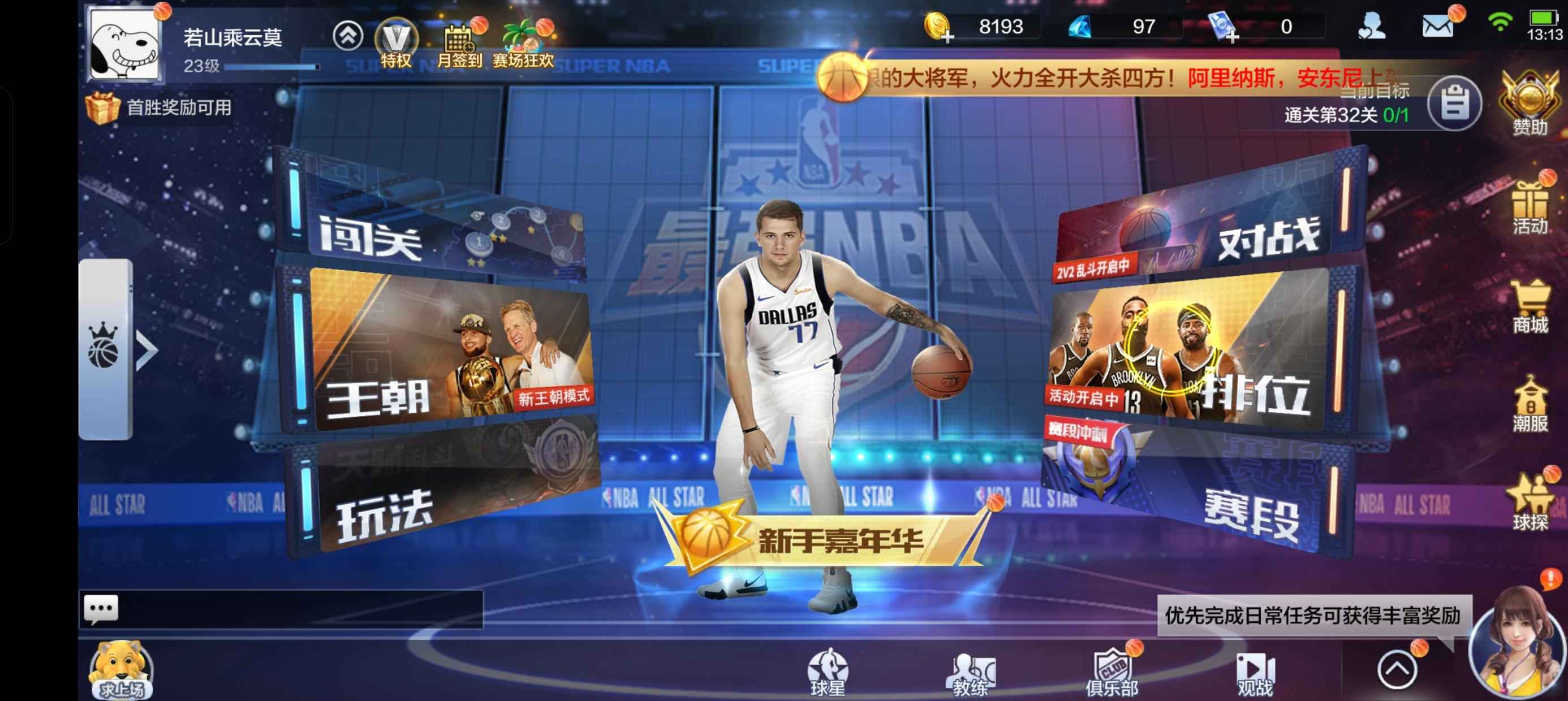 最强NBA【23级】点券基德点券易建联低价卖急出