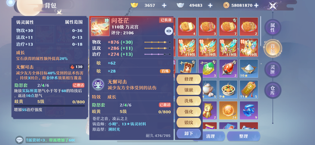 梦幻新诛仙【苹果版】【110级】词条544444双特奶