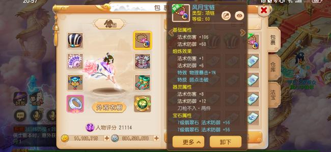 梦幻西游（手游）【69级,花果山】成品号带1400W金